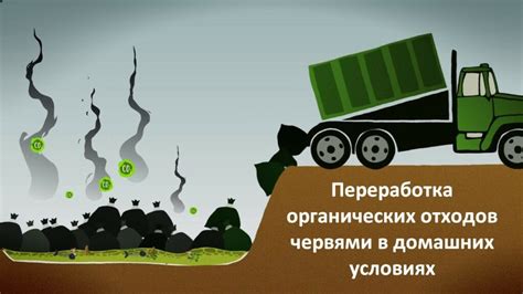 Как вернуть работоспособность устройства для транспортировки органических отходов