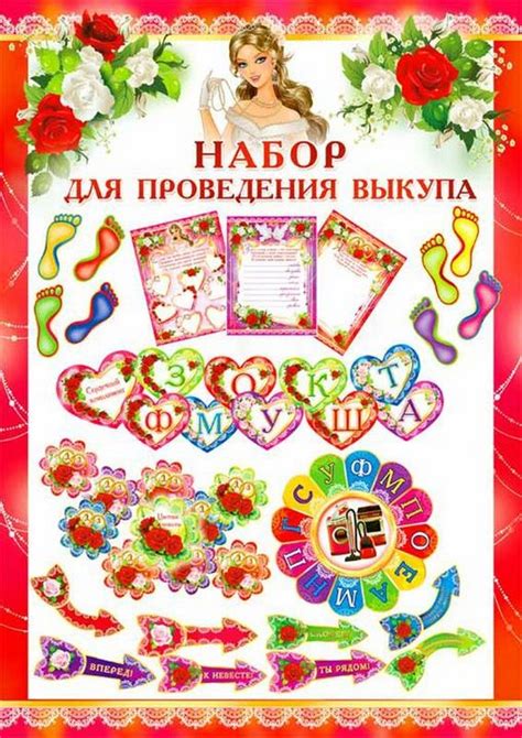 Как воплотить оригинальную задумку для выкупа невесты