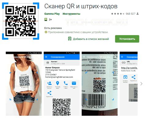 Как воспользоваться сторонним приложением для сканирования QR-кода