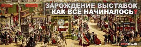 Как всё начиналось: зарождение идеи