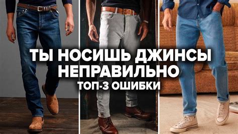 Как выбрать подходящие джинсы для мужчин: основные аспекты