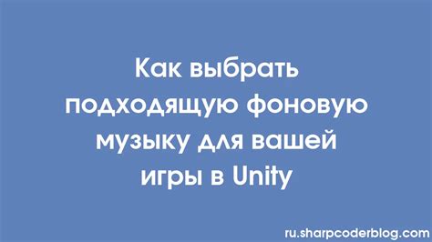 Как выбрать подходящую музыку для игры: полезные советы