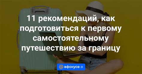 Как грамотно подготовиться к короткому путешествию, чтобы избежать неприятностей