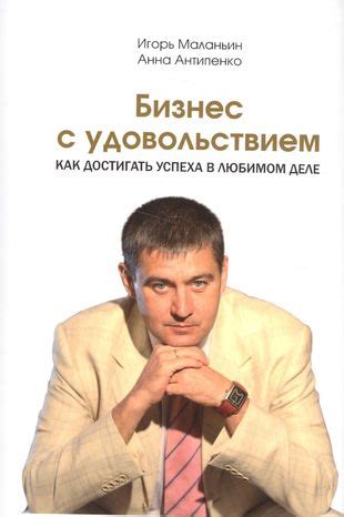 Как достигнуть успеха: важность внутреннего стимула и непрерывного развития