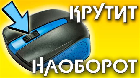 Как достичь комфортного использования компьютера: советы по оптимизации прокрутки колеса мыши