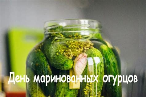 Как достичь сохранения хрустящего вкуса нежных маринованных огурцов