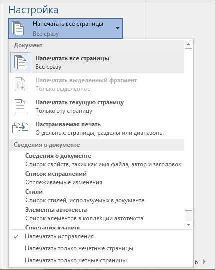 Как избавиться от отметки в Microsoft Word: полное руководство