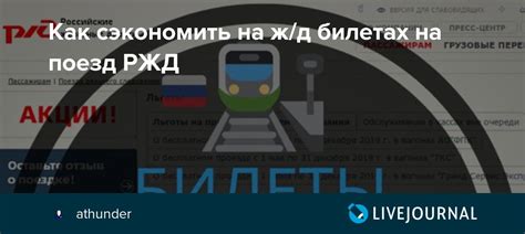 Как изменить местоположение в билетах на поезд РЖД - полезные рекомендации