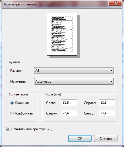 Как изменить ширину страницы в текстовом редакторе до необходимого размера