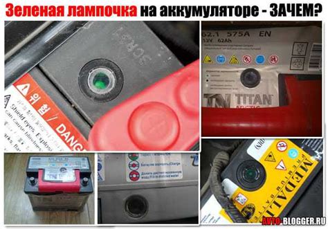 Как интерпретировать красный глазок на аккумуляторе