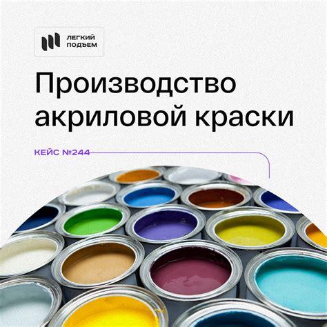 Как исправить недочеты при усилении акриловой краски