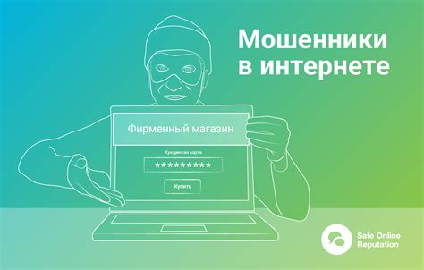 Как мошенники злоупотребляют вашей небрежностью в сети