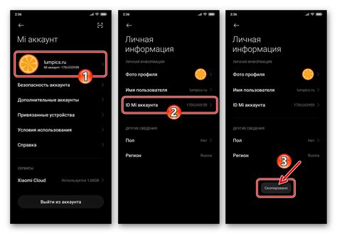 Как найти идентификатор аккаунта Xiaomi на планшете