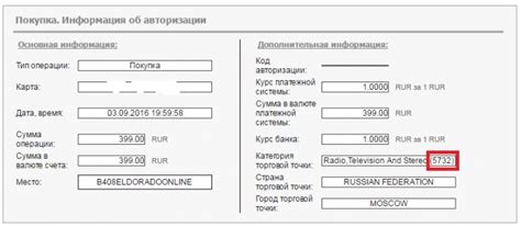 Как найти код МСС на веб-сайте Visa или Mastercard