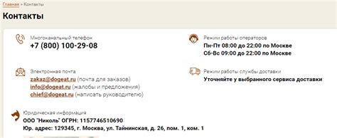 Как найти контакты на официальном сайте компании