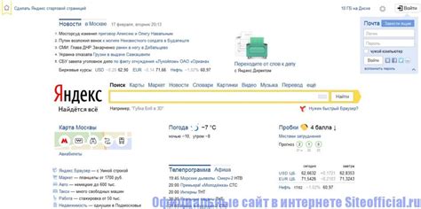 Как найти официальный сайт Яндекс Браузера
