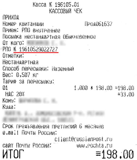 Как найти трек-номер на отделении почты