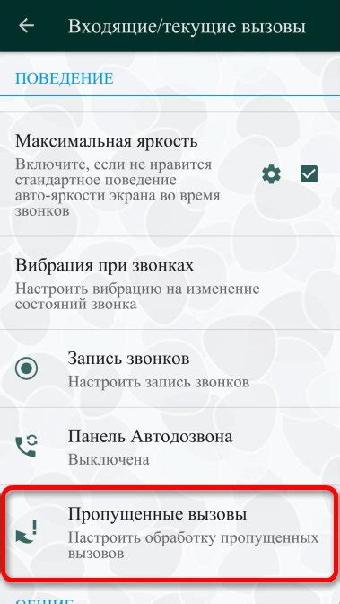 Как настроить автоответчик для пропущенных вызовов