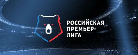 Как настроить передачу футбольных матчей Российской Премьер-лиги на экране вашего телевизора