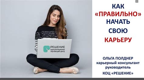 Как начать свою карьеру с самых низких позиций