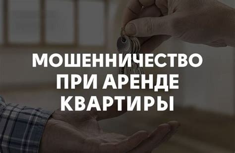 Как не столкнуться с неправомерной оплатой в размере 50% при аренде жилья