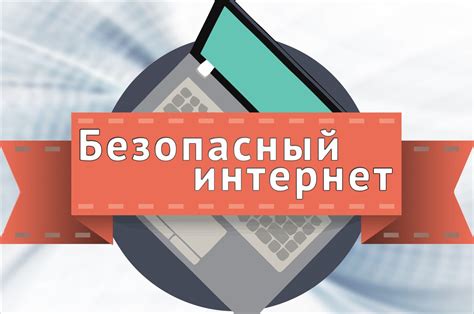 Как обеспечить безопасность профиля в социальной сети и сохранить свои данные