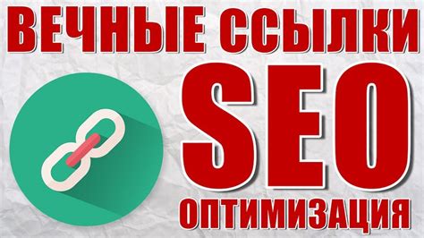 Как обеспечить доступность ссылки для поисковых систем