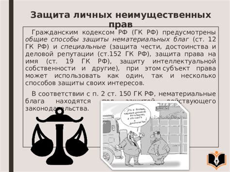Как обеспечить защиту интересов владельцев при передаче собственности в ГК