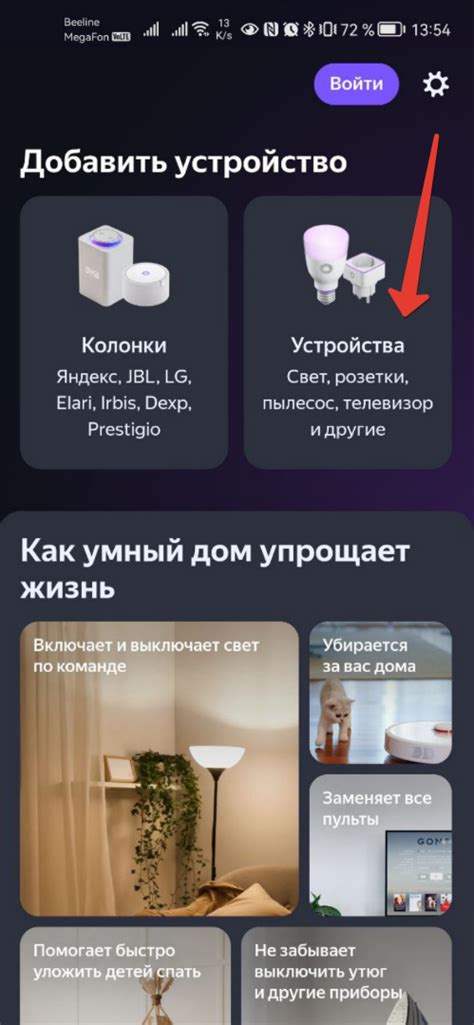 Как обнаружить и подключить умный помощник к вашему устройству