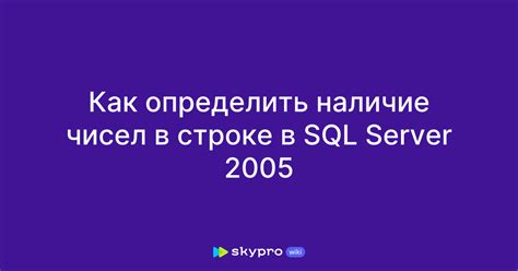 Как определить наличие чисел в строке с помощью JavaScript