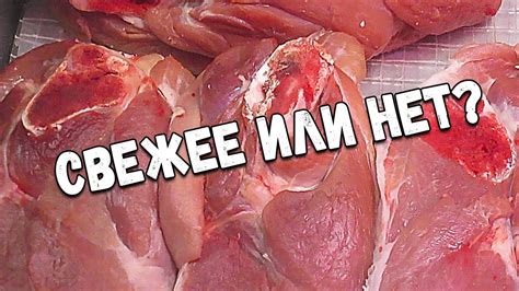 Как определить свежесть мяса на внешний вид