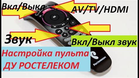 Как отключить звук на пульте от Ростелеком: простой способ избавиться от звукового сигнала