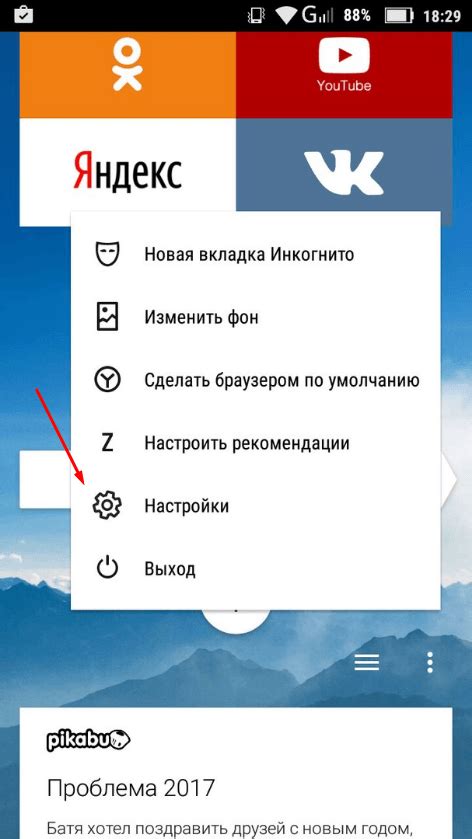 Как отключить функцию автоподстановки запросов в поисковике Яндекс на Андроид