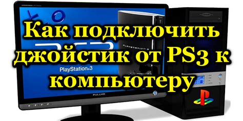 Как отключить PlayStation 3 от сети