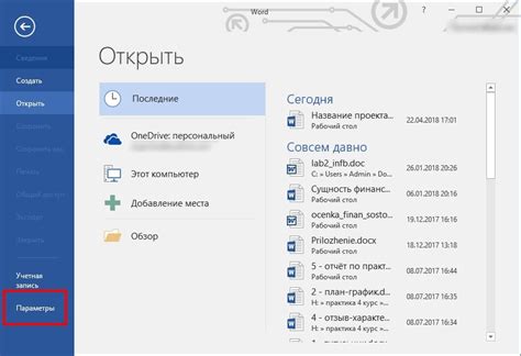Как отыскать утраченные документы в Word на локальном устройстве