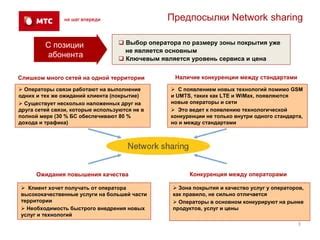 Как повысить качество коммуникации между операторами Yota и MTS