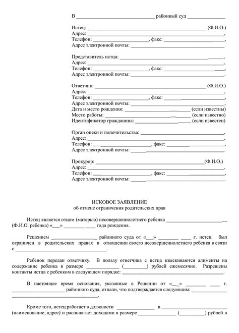 Как подать апелляцию против решения об отбирании родительских прав