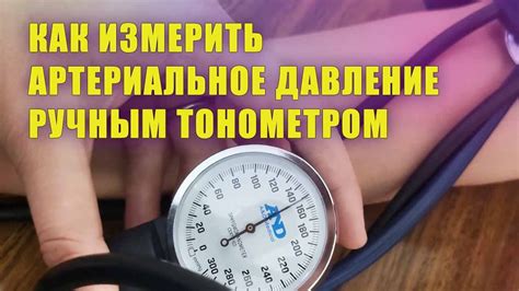 Как поддерживать артериальное давление на уровне 130 на 70: полезные советы для вашего здоровья