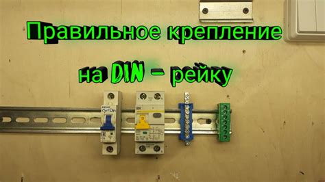 Как поддерживать и обеспечивать надлежащую работу системы автоматов на дин-рейке