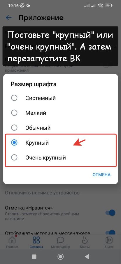 Как подстроить размер шрифта в приложении ВКонтакте на мобильном телефоне от Apple