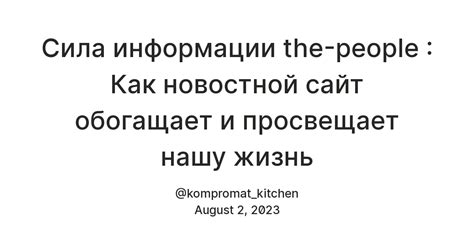 Как поиск информации обогащает нашу повседневную жизнь