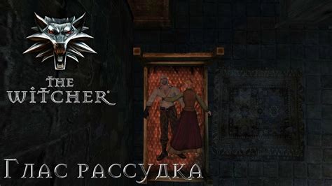 Как получить глас рассудка