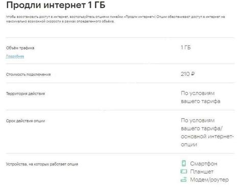 Как получить доступ к 1 ГБ трафика в МегаФон: детальная наставление