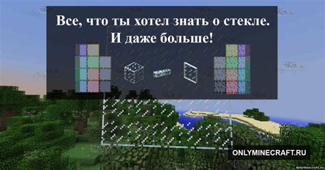 Как получить черное и белое окрашеное стекло во вселенной Майнкрафт