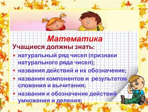 Как помочь ребенку успешно справляться с математическими задачами в первом классе