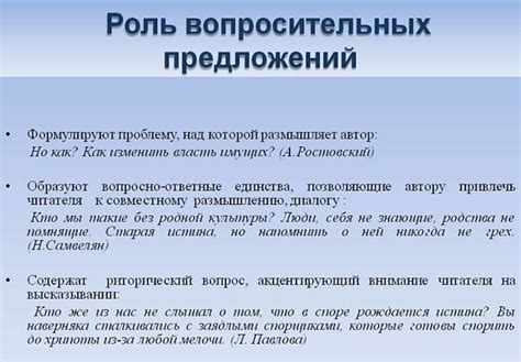 Как построить вопросительное предложение: основа и ее роль