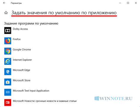 Как правильно выбрать и настроить приложения по умолчанию