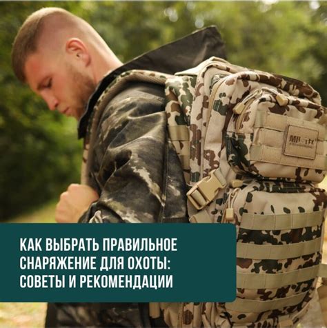 Как правильно выбрать снаряжение
