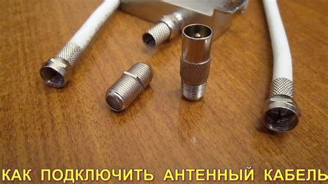 Как правильно соединить и настроить ваш новый телевизионный приемник и его компоненты