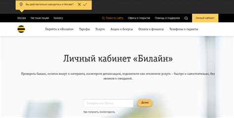 Как прекратить использование услуг Билайн через личный кабинет